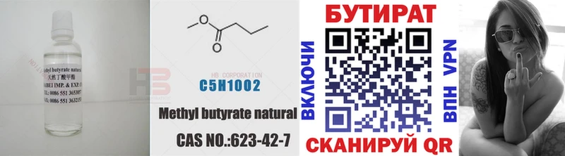 что такое наркотик  Славск  Бутират 99% 