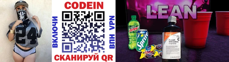 Кодеиновый сироп Lean Purple Drank  Славск 